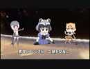 【けものフレンズ】三人のフレンズ【BUMPOFCHIKEN】