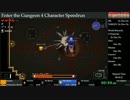 【EtG】 Enter the Gungeon 4キャラRTA in 1:22:04 【旧世界記録】