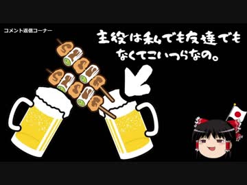 【ゆっくり保守】解散しろと言ったり言わなかったりする共産党