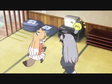 けものフレンズ 12.X話　「かっぷうどん」