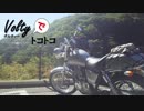 【バイク車載】ボルティでトコトコVol.16「榛名山（榛名神社・榛名湖）」