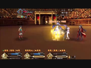 【FGO】ネロ祭り2017　第三演技 流星、雨の如く メルトを守りきってみる