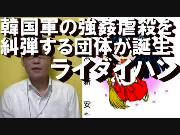 韓国軍の強姦虐殺を糾弾する団体「ライダイハンの正義」が英国で爆誕！