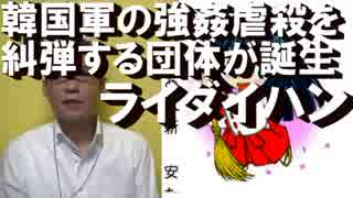 韓国軍の強姦虐殺を糾弾する団体「ライダイハンの正義」が英国で爆誕！