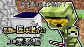 【日刊Minecraft】最強の匠は誰か!?工業系編 機械化第一歩3日目【4人実況】