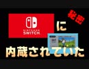 任天堂スイッチにファミコンのゴルフが内蔵されていた