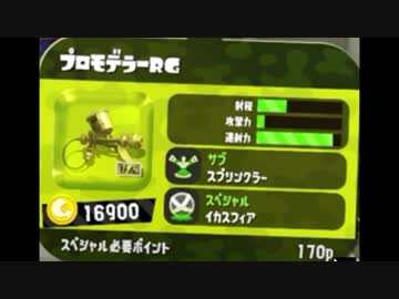 【スプラトゥーン2】金モデをゲットしました【実況パート14】