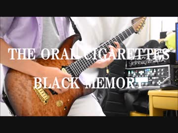 【亜人】BLACK MEMORY / THE ORAL CIGARETTES Full.ver ギターで弾いてみた