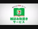 セブン‐イレブン「雑誌お取置きサービス」サービス紹介篇(大西沙織)