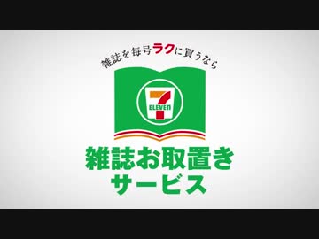 セブン‐イレブン「雑誌お取置きサービス」サービス紹介篇(大西沙織)