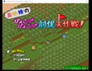 三妖精のぴょこぴょこ討伐大作戦(体験版)を実況プレイ