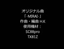オリジナル曲「MIRAI」