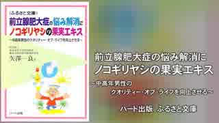 前立腺肥大症の悩み解消にノコギリヤシの果実エキス