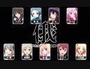 【コラボ合唱】ドキッ！女だらけの俄組曲！