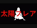 太陽フレア / IA