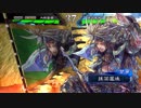 【三国志大戦】２色の鈴で二品安定を目指す【VS旋律】２響目