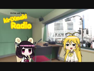 きりXまきRadio #1(2017.09.20)