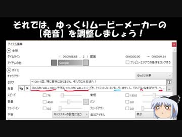 【初心者向け】ゆっくりMovieMaker3の発音を調整する方法