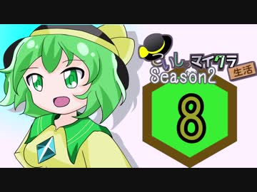 【ゆっくり】こいしのまったりマイクラ生活Season2#8