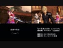 【DP北見vsDP音更】8/26　ディシディア交流会　ベストバウト