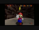 【マリオ64】プレステっ子達が64名作ゲームを二人で実況プレイ　part3