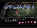 【ＰＳ版ＤＱ４】ちょすこ勇者、再び参る！【その１９】