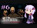 【Hitman:Blood Money】 結月ゆかりの暗殺稼業 #6 【VOICEROID実況】