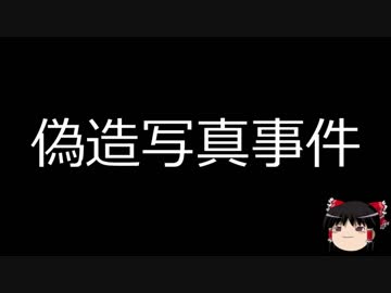 【ゆっくり朗読】ゆっくりさんと日本事件簿 その12