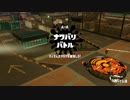 [Splatoon2]第２回フェス プレイ動画 その３