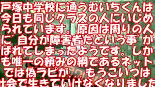 クソ動画シリーズ　＃３７＜～いじめ～むいちの離れ嫌われ物語Part1＞