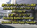 河内永和エンパラスパIIX ランキングバトルin関西2017/9/10予選3