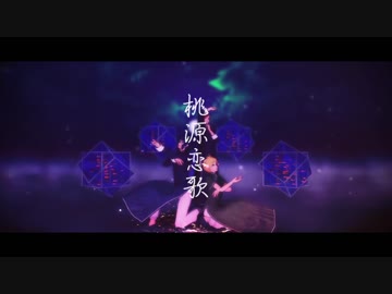 【MMDあんスタ】桃源恋歌【Switch】