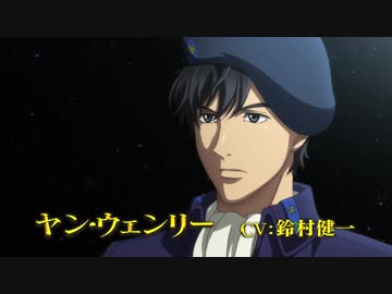 新作TVアニメで復活『銀河英雄伝説 Die Neue These』第1弾PV