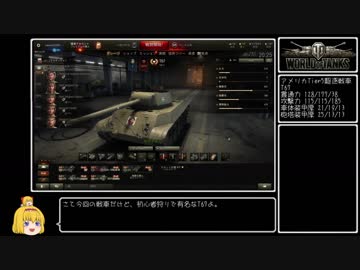 【WoT】佐久がさくさく行きたい戦車道 第27話【ゆっくり実況】