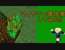 Daisukeのマイクラ実況　part2