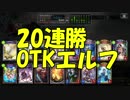 20連勝達成のOTKエルフを素人が使ってみた結果ww【シャドウバース】