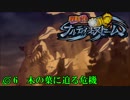 語りながら進める！　「ナルティメットストームトリロジー」　part6