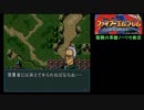 大体初見のFE聖戦の系譜ノーリセット実況Part34