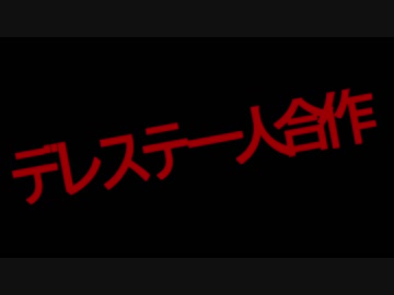 デレステ一人合作