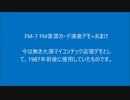 [FM-7][PLAYHG]FM音源カードでOutRun ファンタジーゾーンその他いろいろ+シルフィードOPMアレンジ(MUSICBOX)