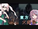 【ダークソウル３】東方火継録　第五話（前編）【ゆっくり実況プレイ】