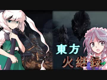 【ダークソウル３】東方火継録　第五話（前編）【ゆっくり実況プレイ】