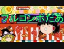 [太鼓さん次郎　ゆっくり実況]下手くそゆっくりの初見譜面チャレンジPart3