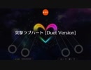 歌マクロス　イベント　突撃ラブハート　HARD　速度9.0　2D