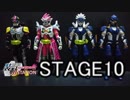 【食玩】装動　仮面ライダーエグゼイドをゆっくり紹介【STAGE10】