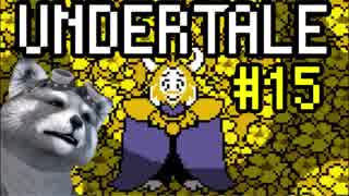 【決意のRPG】Undertale実況プレイ#15【日本語版】