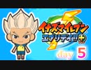 【実況】超炎寺サッカーやろうぜ！《イナズマイレブンエブリデイ+》day5