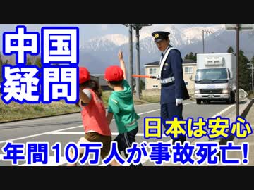 【中国人の大きな疑問を聞いてみよう】日本は交通事故が少ないアルか？
