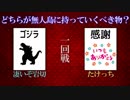 討論バカ一代！「ディベート覇王トーナメント」Part2