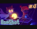 それは"一度限り"のプレイ【OneShot】04